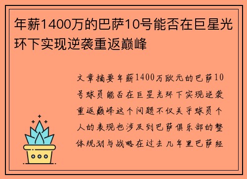 年薪1400万的巴萨10号能否在巨星光环下实现逆袭重返巅峰