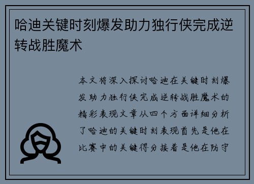 哈迪关键时刻爆发助力独行侠完成逆转战胜魔术