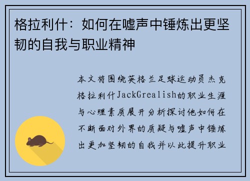 格拉利什：如何在嘘声中锤炼出更坚韧的自我与职业精神