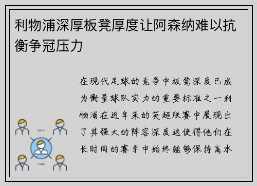 利物浦深厚板凳厚度让阿森纳难以抗衡争冠压力