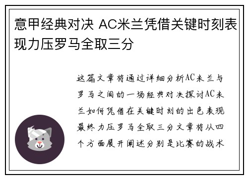 意甲经典对决 AC米兰凭借关键时刻表现力压罗马全取三分