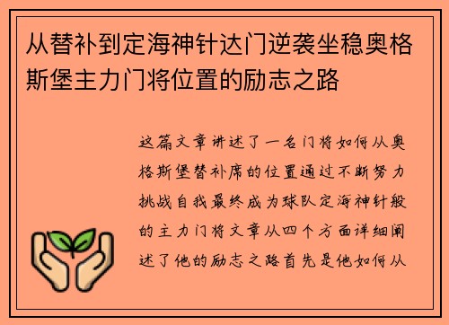 从替补到定海神针达门逆袭坐稳奥格斯堡主力门将位置的励志之路