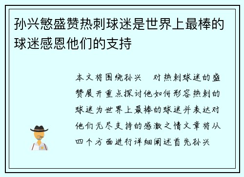 孙兴慜盛赞热刺球迷是世界上最棒的球迷感恩他们的支持