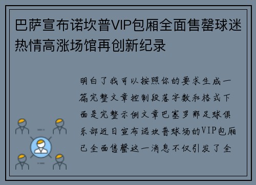 巴萨宣布诺坎普VIP包厢全面售罄球迷热情高涨场馆再创新纪录
