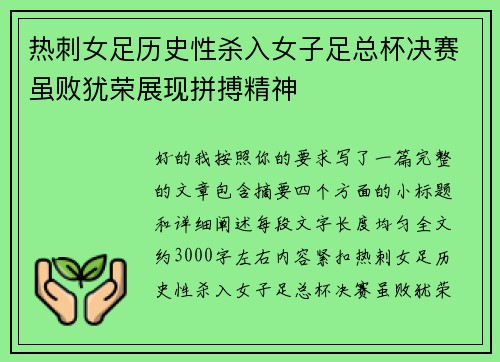 热刺女足历史性杀入女子足总杯决赛虽败犹荣展现拼搏精神 热刺女足历史性杀入女子足总杯决赛虽败犹荣展现拼搏精神