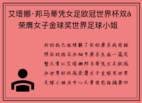 艾塔娜·邦马蒂凭女足欧冠世界杯双冠荣膺女子金球奖世界足球小姐