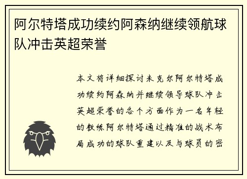 阿尔特塔成功续约阿森纳继续领航球队冲击英超荣誉