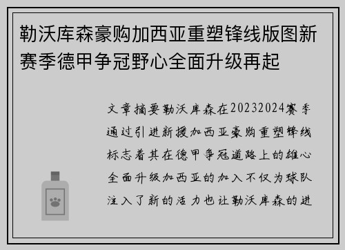 勒沃库森豪购加西亚重塑锋线版图新赛季德甲争冠野心全面升级再起 勒沃库森豪购加西亚重塑锋线版图新赛季德甲争冠野心全面升级再起