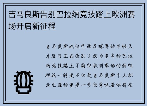 吉马良斯告别巴拉纳竞技踏上欧洲赛场开启新征程 吉马良斯告别巴拉纳竞技踏上欧洲赛场开启新征程