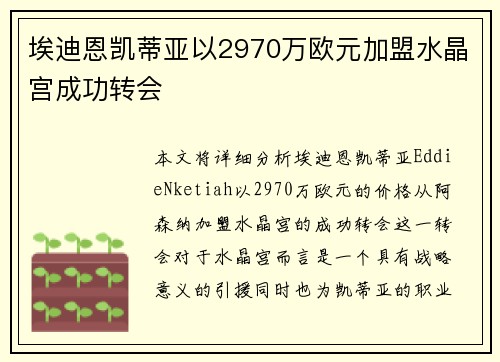 埃迪恩凯蒂亚以2970万欧元加盟水晶宫成功转会 埃迪恩凯蒂亚以2970万欧元加盟水晶宫成功转会