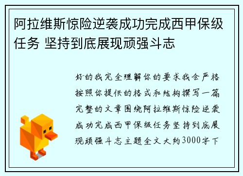 阿拉维斯惊险逆袭成功完成西甲保级任务 坚持到底展现顽强斗志 阿拉维斯惊险逆袭成功完成西甲保级任务 坚持到底展现顽强斗志