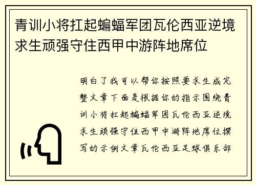 青训小将扛起蝙蝠军团瓦伦西亚逆境求生顽强守住西甲中游阵地席位 青训小将扛起蝙蝠军团瓦伦西亚逆境求生顽强守住西甲中游阵地席位