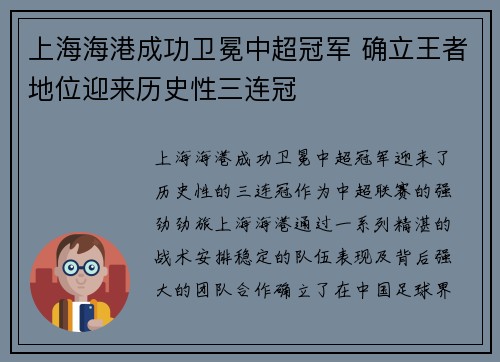 上海海港成功卫冕中超冠军 确立王者地位迎来历史性三连冠